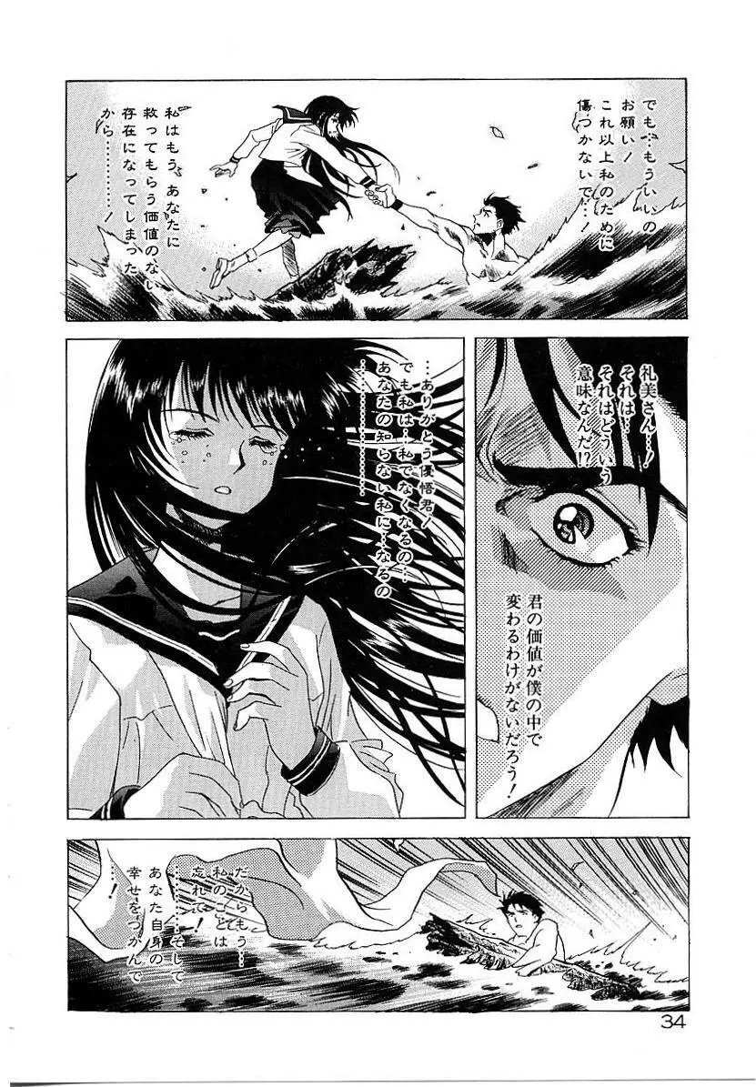 レミング狂走曲 永遠の協奏曲編 Page.35