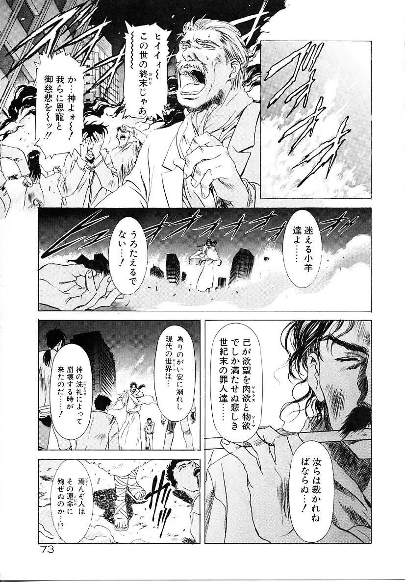 レミング狂走曲 永遠の協奏曲編 Page.74