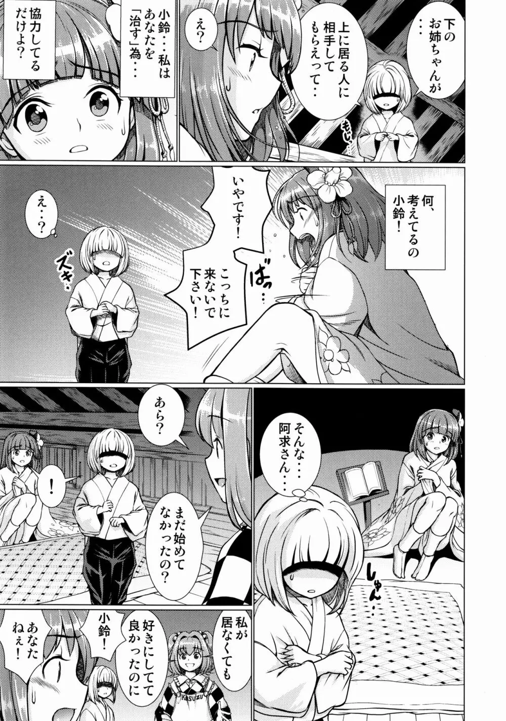 堕ちた椿 其の壱 飛縁魔秘録外伝 Page.10