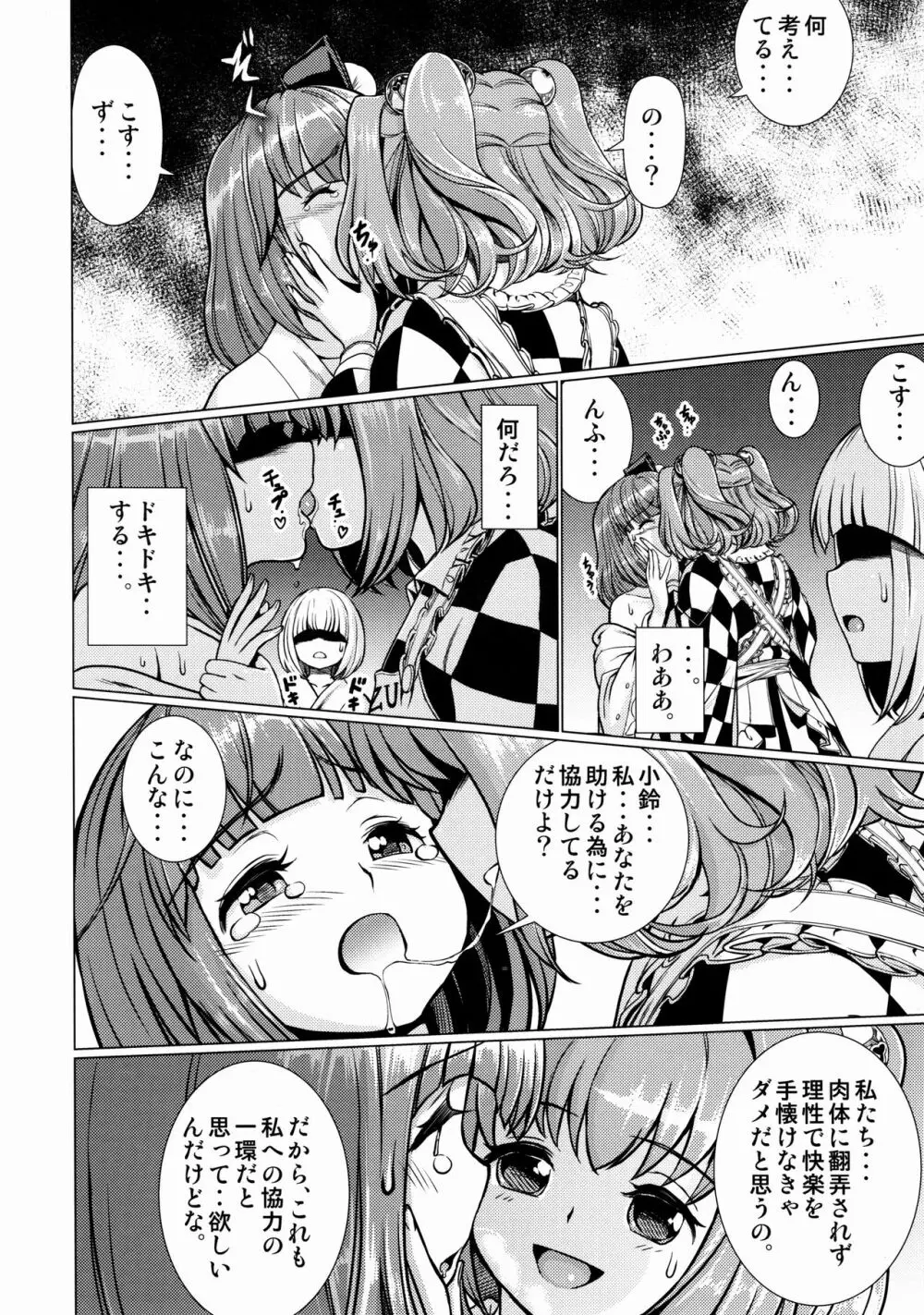 堕ちた椿 其の壱 飛縁魔秘録外伝 Page.11