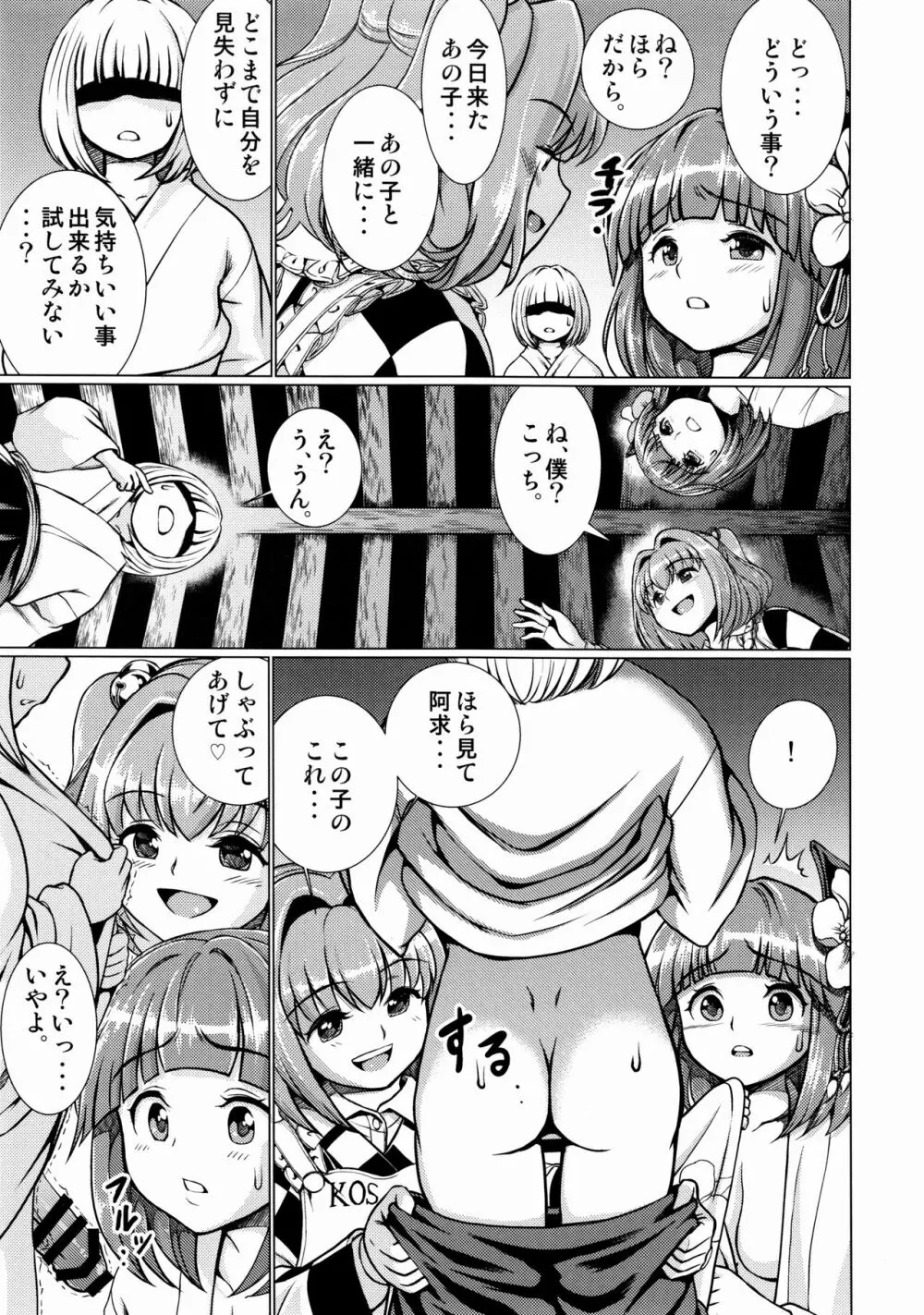 堕ちた椿 其の壱 飛縁魔秘録外伝 Page.12