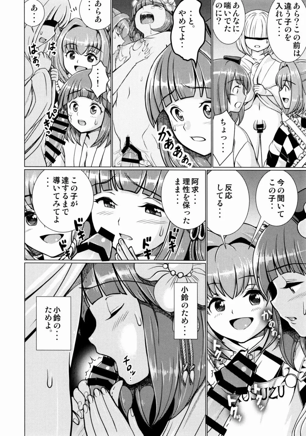 堕ちた椿 其の壱 飛縁魔秘録外伝 Page.13