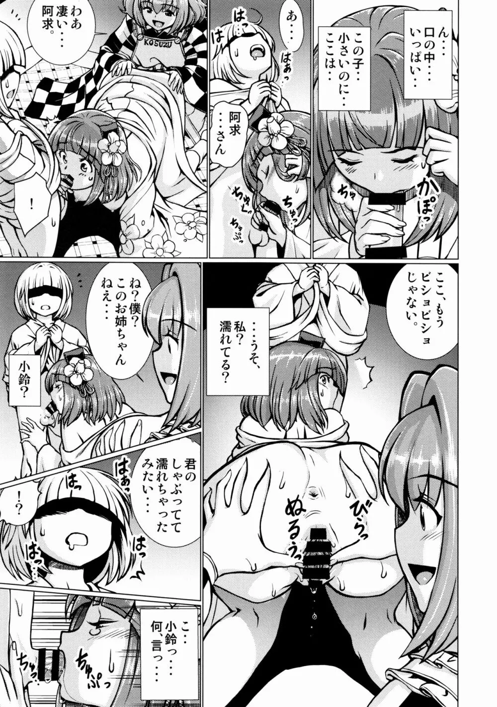 堕ちた椿 其の壱 飛縁魔秘録外伝 Page.14