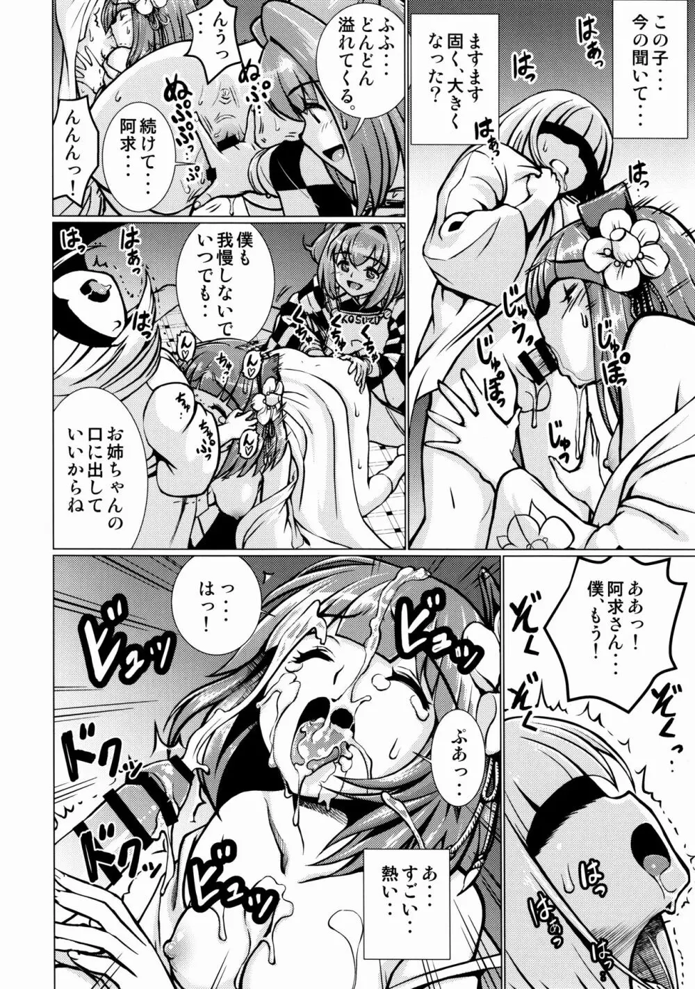 堕ちた椿 其の壱 飛縁魔秘録外伝 Page.15