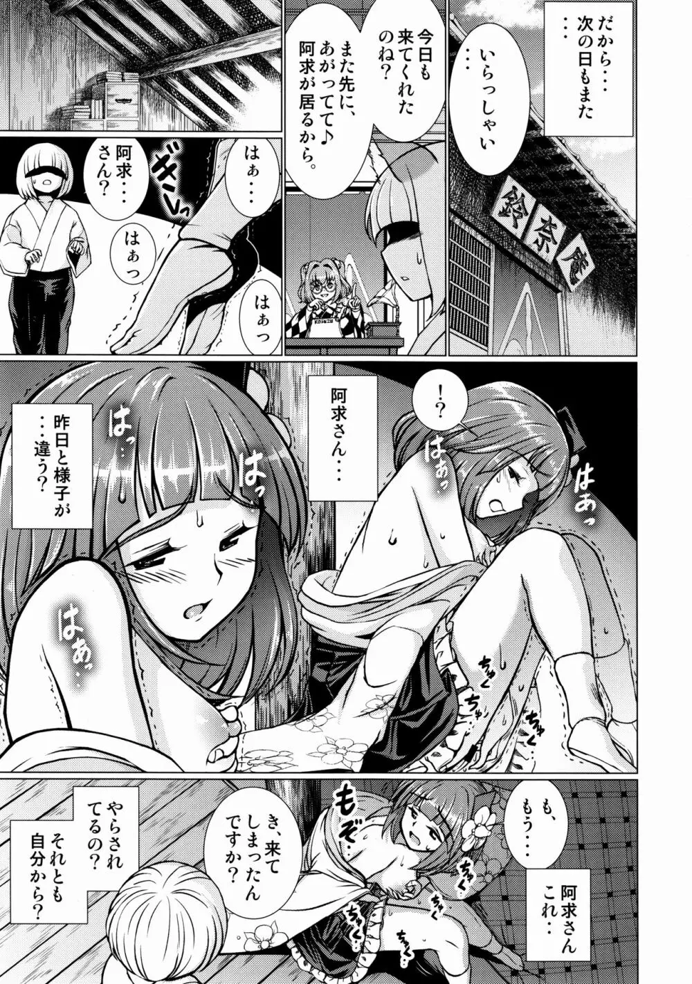 堕ちた椿 其の壱 飛縁魔秘録外伝 Page.22