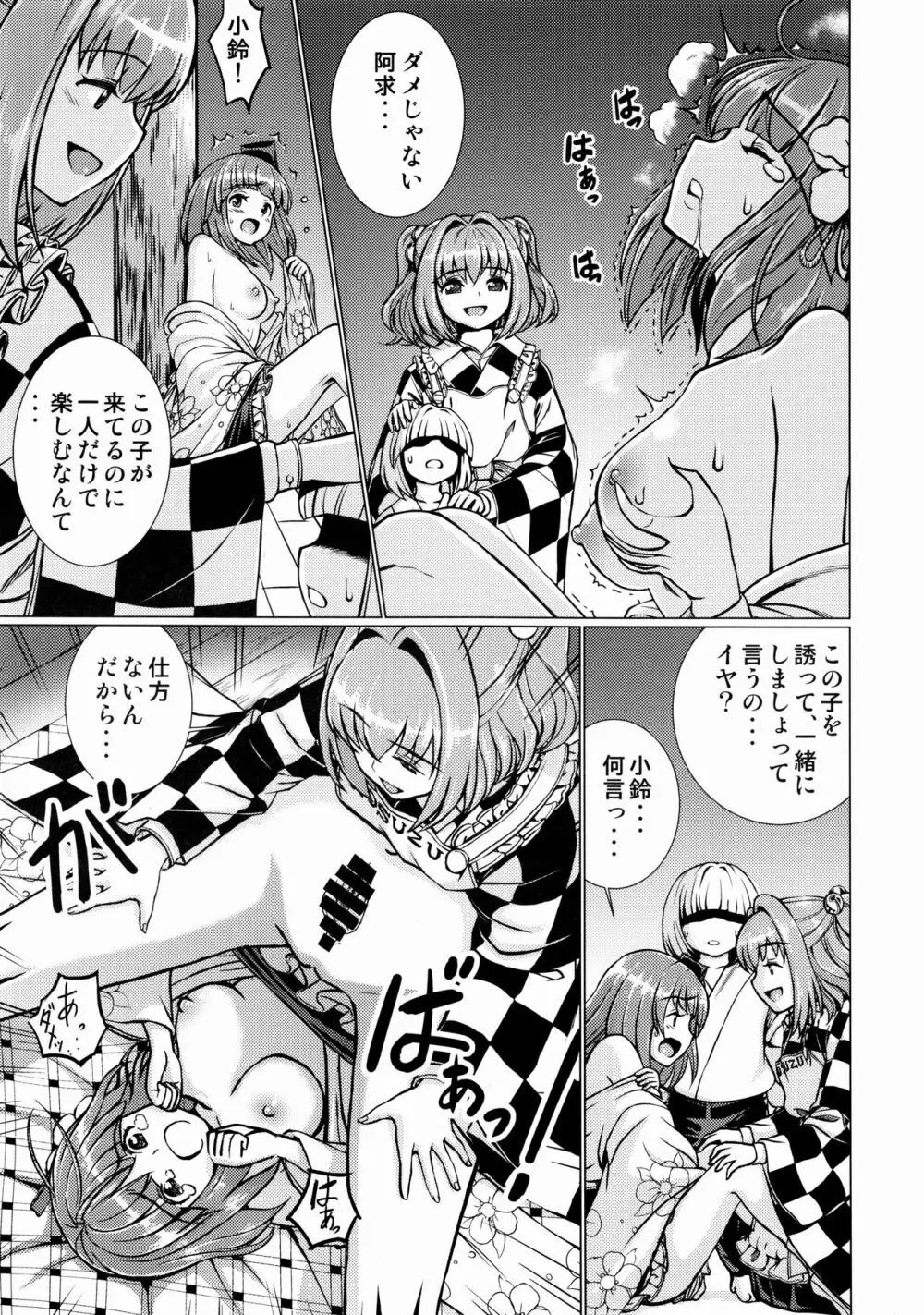 堕ちた椿 其の壱 飛縁魔秘録外伝 Page.24