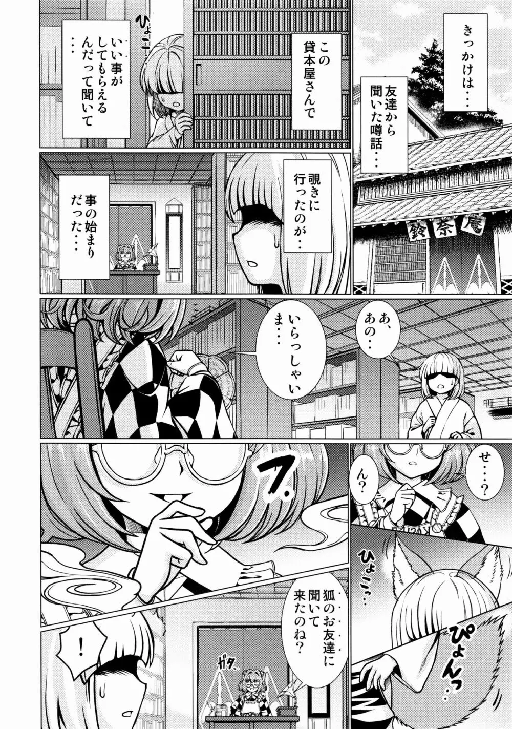 堕ちた椿 其の壱 飛縁魔秘録外伝 Page.7