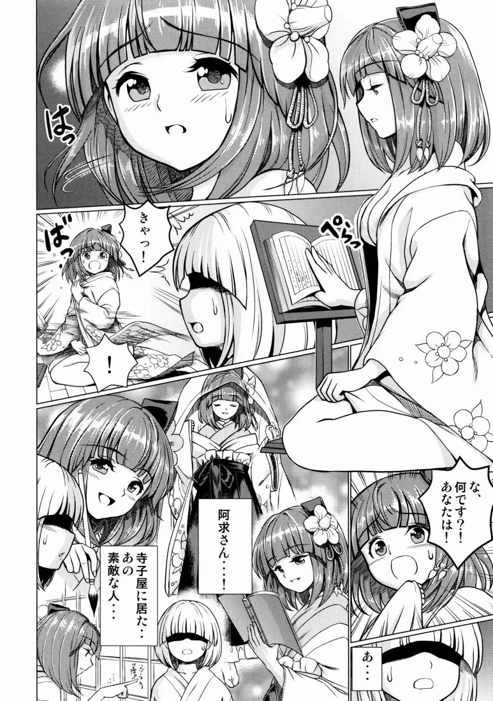 堕ちた椿 其の壱 飛縁魔秘録外伝 Page.9