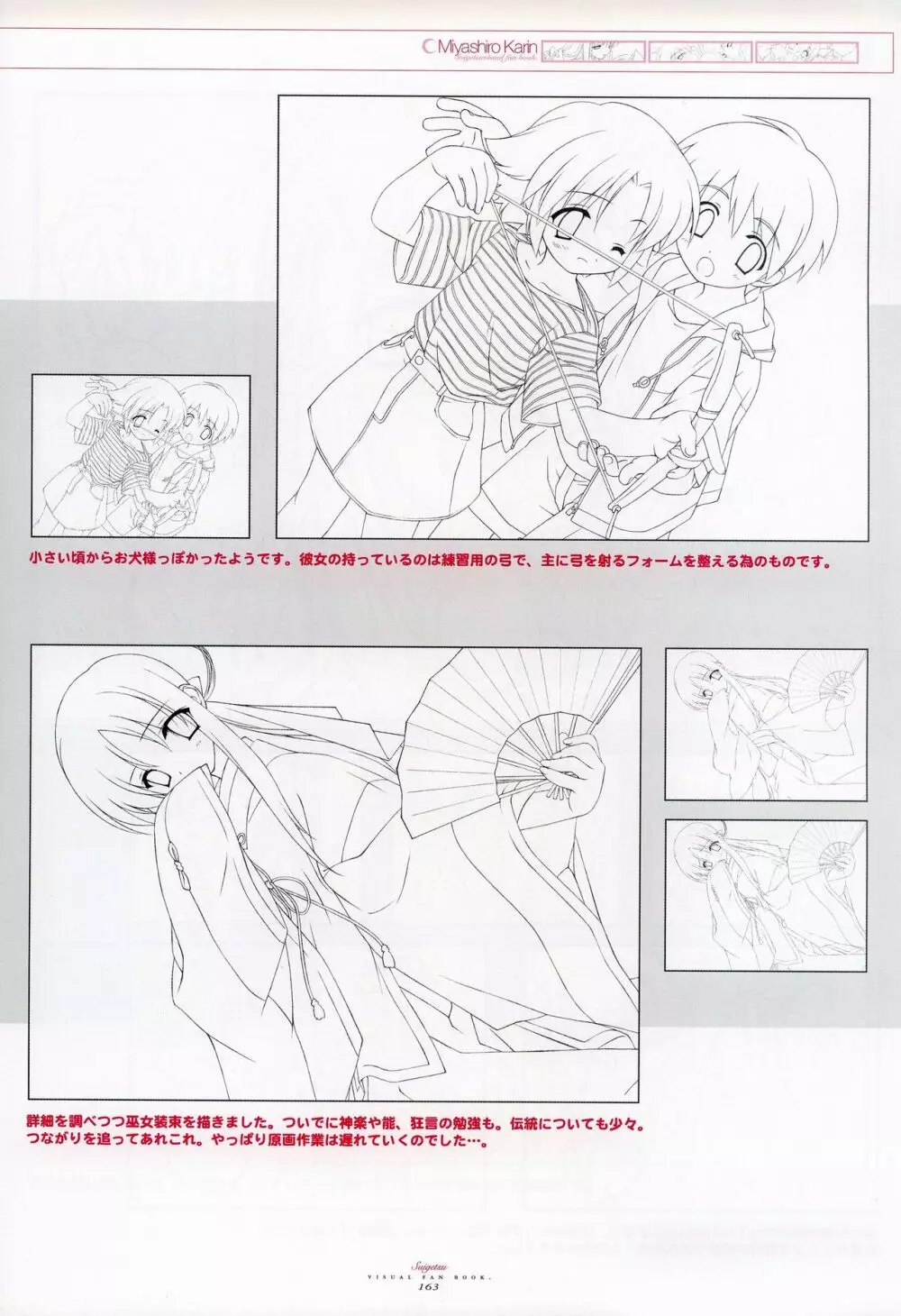 水月ビジュアルファンブック Page.103