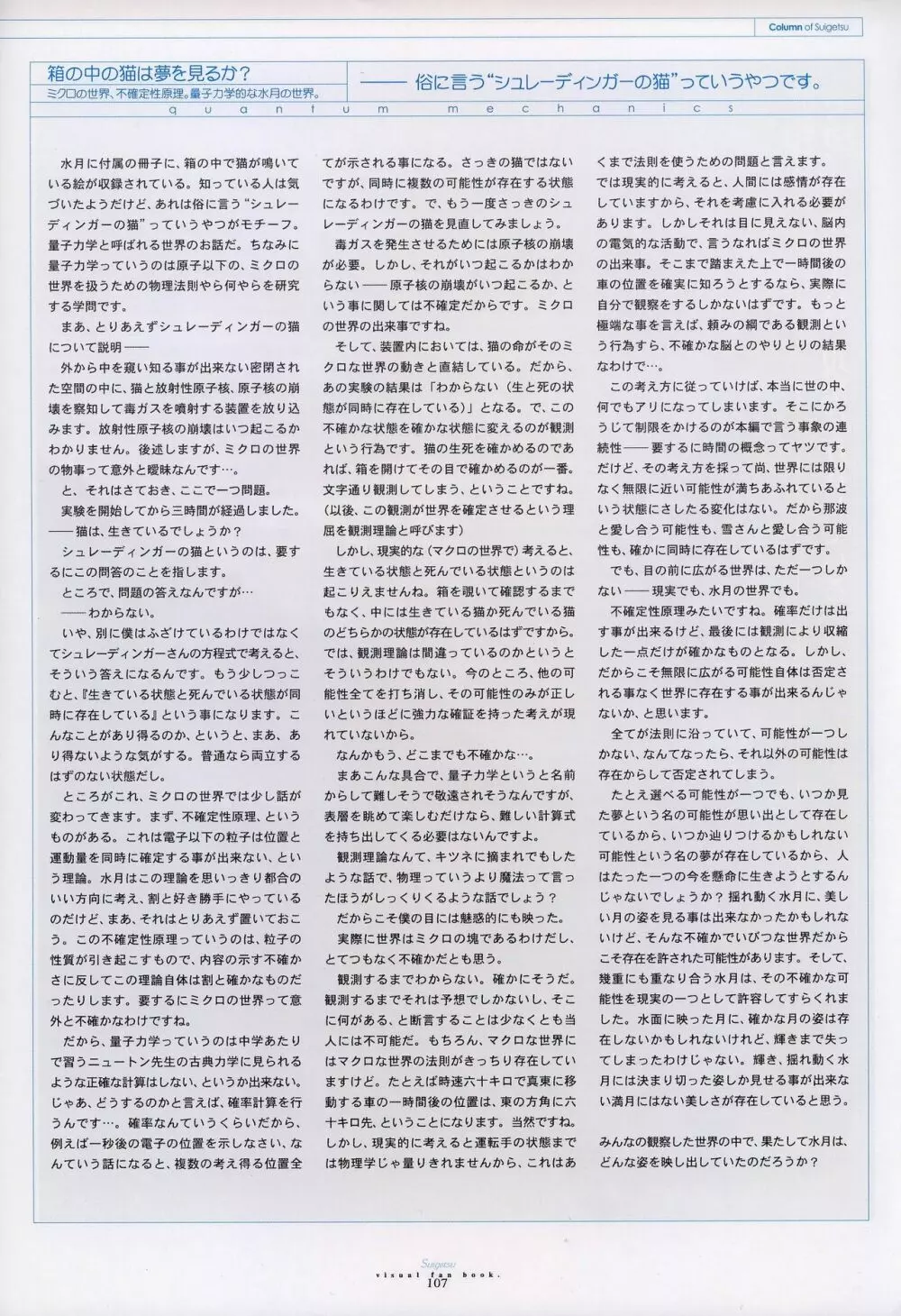 水月ビジュアルファンブック Page.66