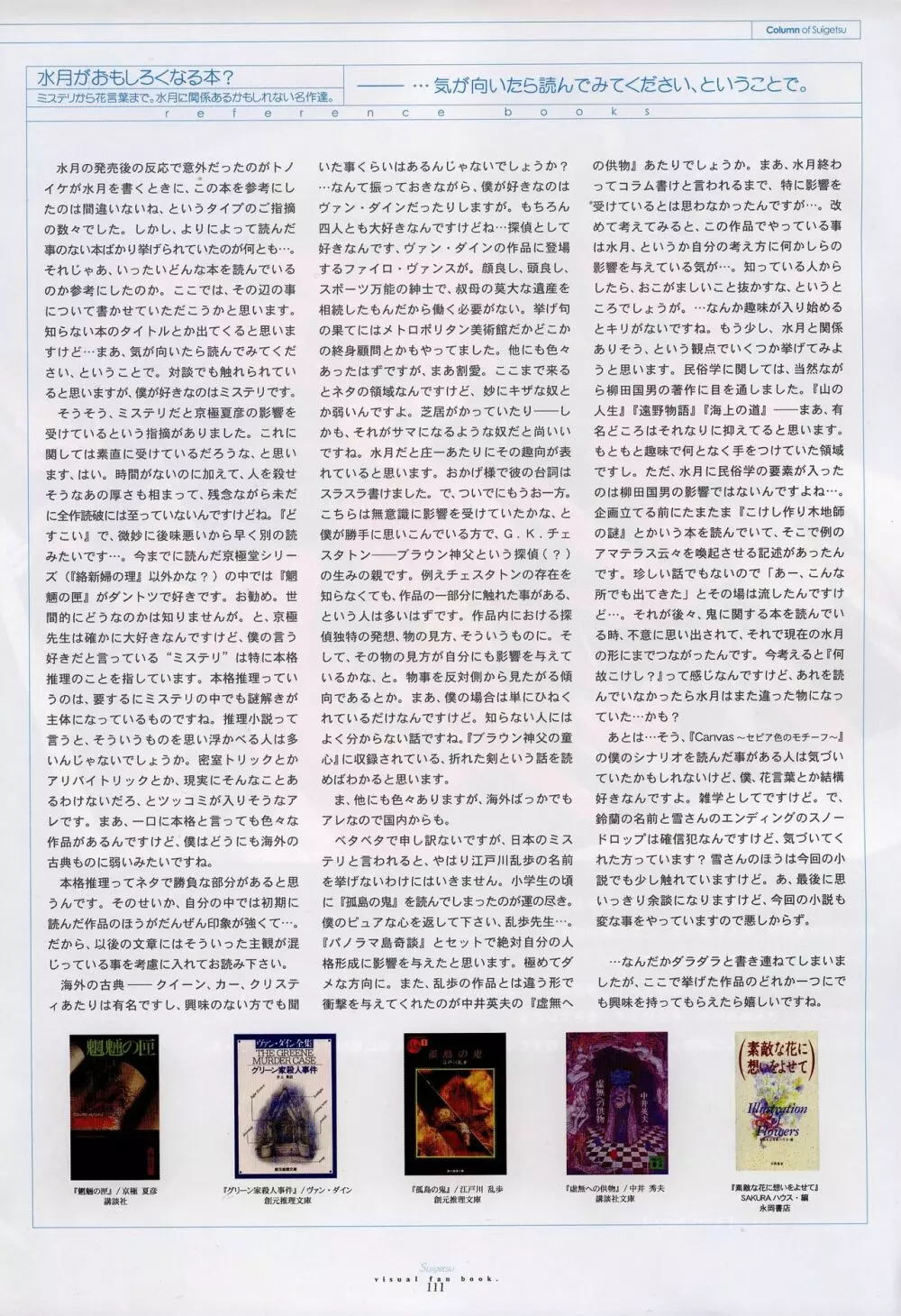 水月ビジュアルファンブック Page.68