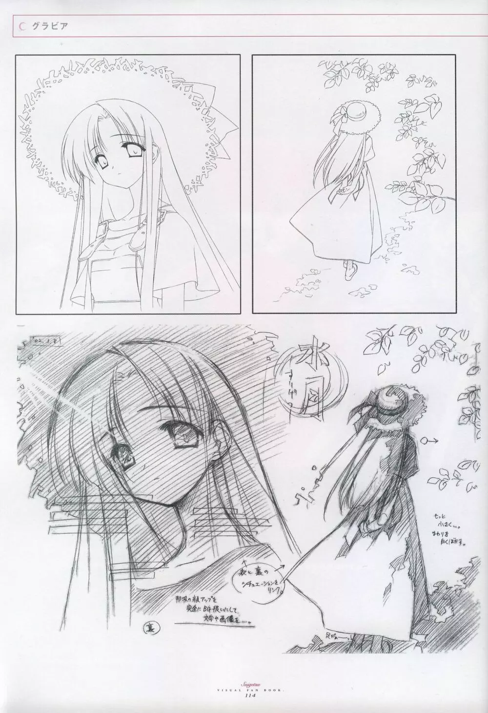 水月ビジュアルファンブック Page.71