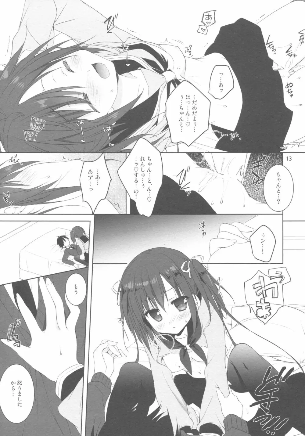 練習のジャマしないで下さい!! Page.12