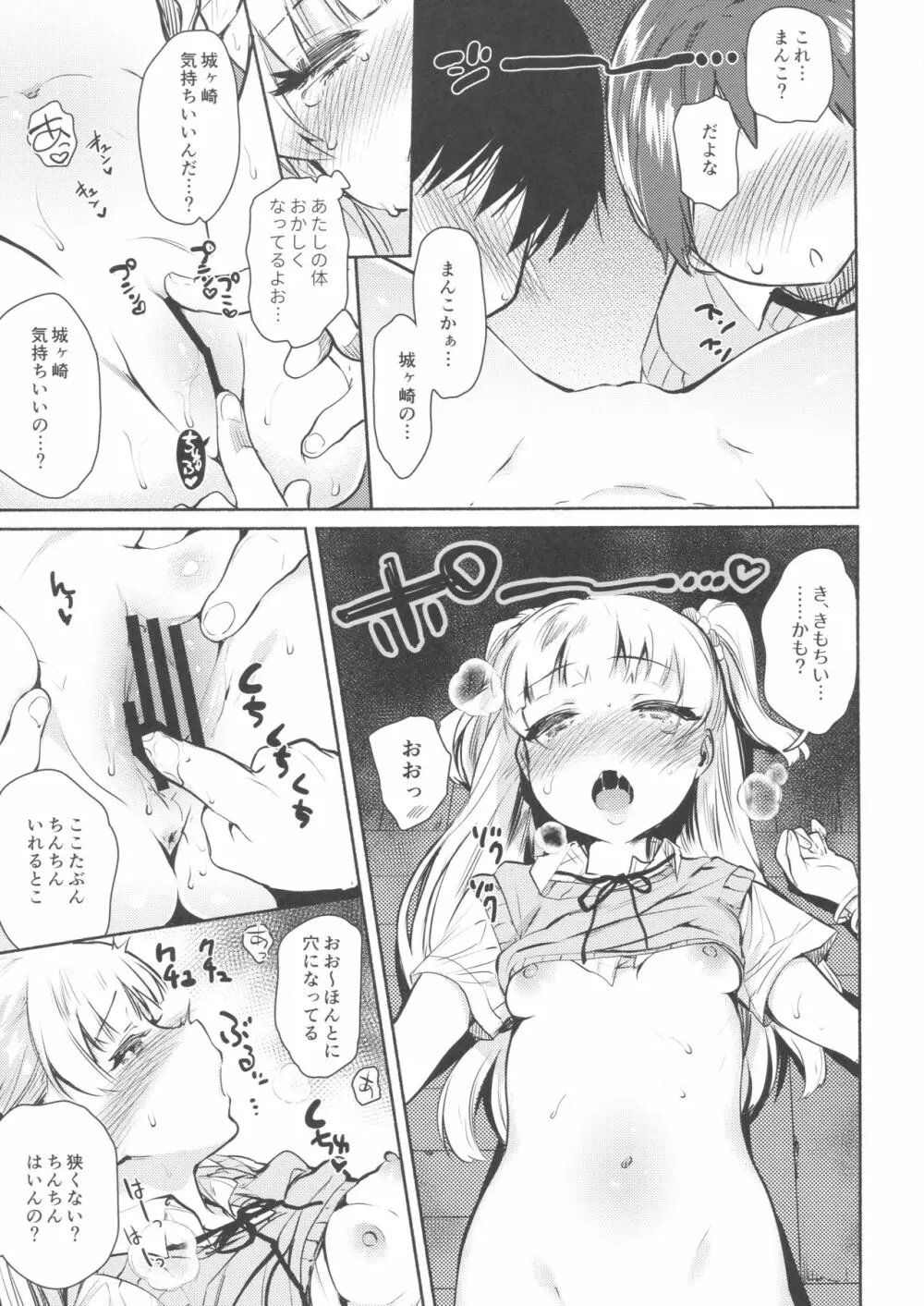 同じクラスの城ヶ崎がエロいので皆で×××した。 Page.12