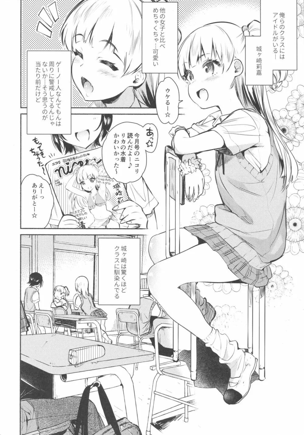 同じクラスの城ヶ崎がエロいので皆で×××した。 Page.3