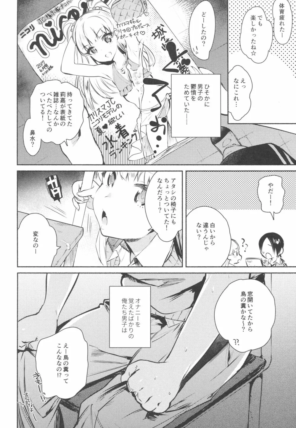 同じクラスの城ヶ崎がエロいので皆で×××した。 Page.5