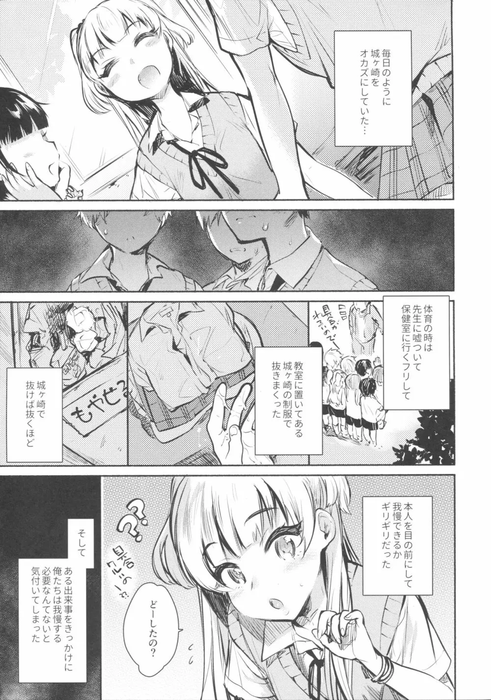 同じクラスの城ヶ崎がエロいので皆で×××した。 Page.6