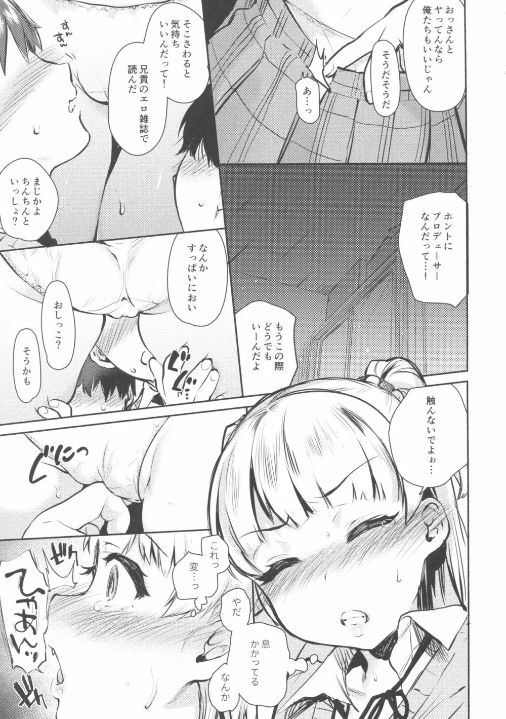 同じクラスの城ヶ崎がエロいので皆で×××した。 Page.8