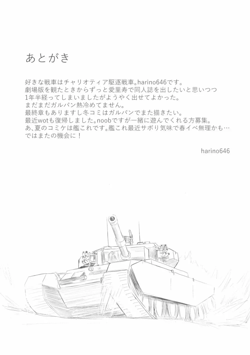 島田流ボコニー道 Page.16
