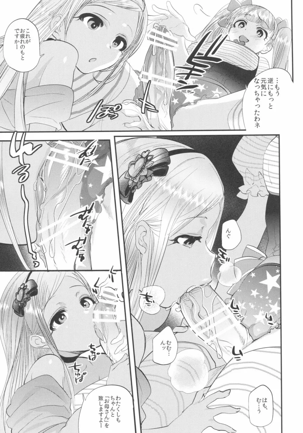 キンパツプチママアイドル Page.10