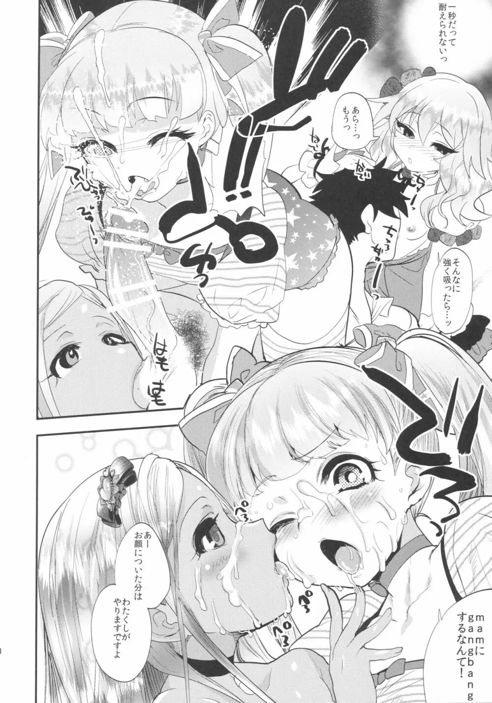 キンパツプチママアイドル Page.11