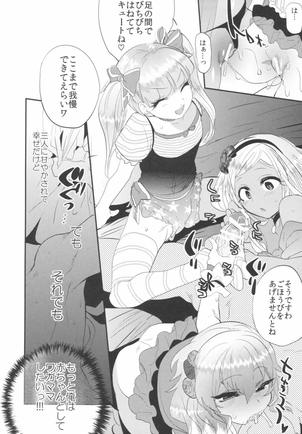 キンパツプチママアイドル Page.15