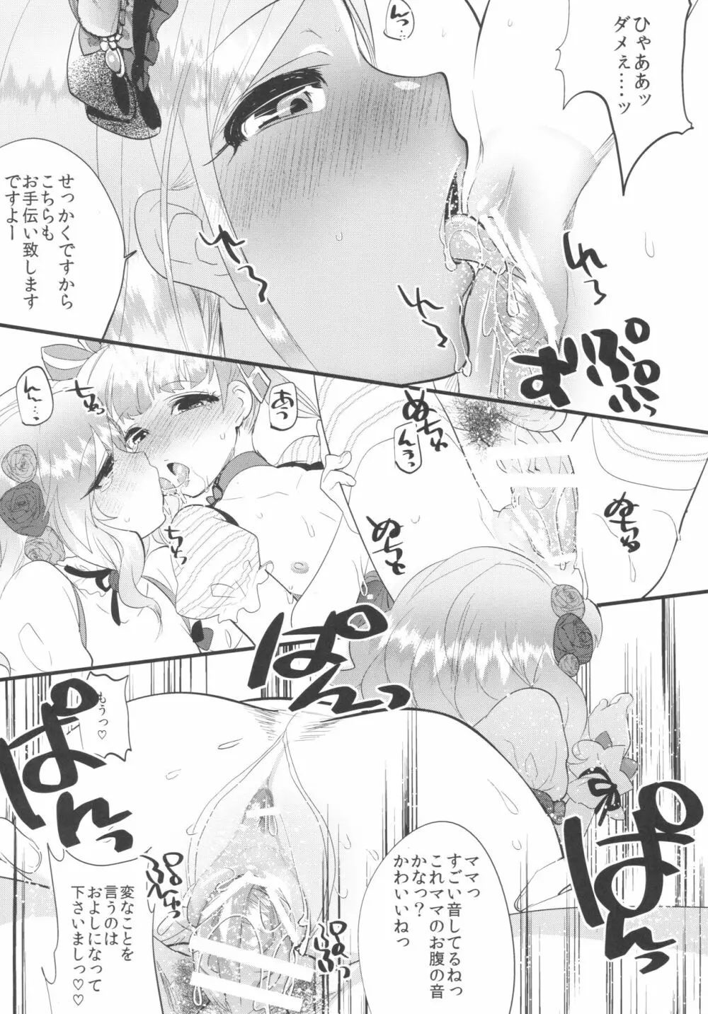 キンパツプチママアイドル Page.24