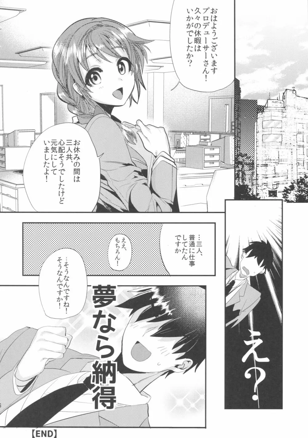 キンパツプチママアイドル Page.27