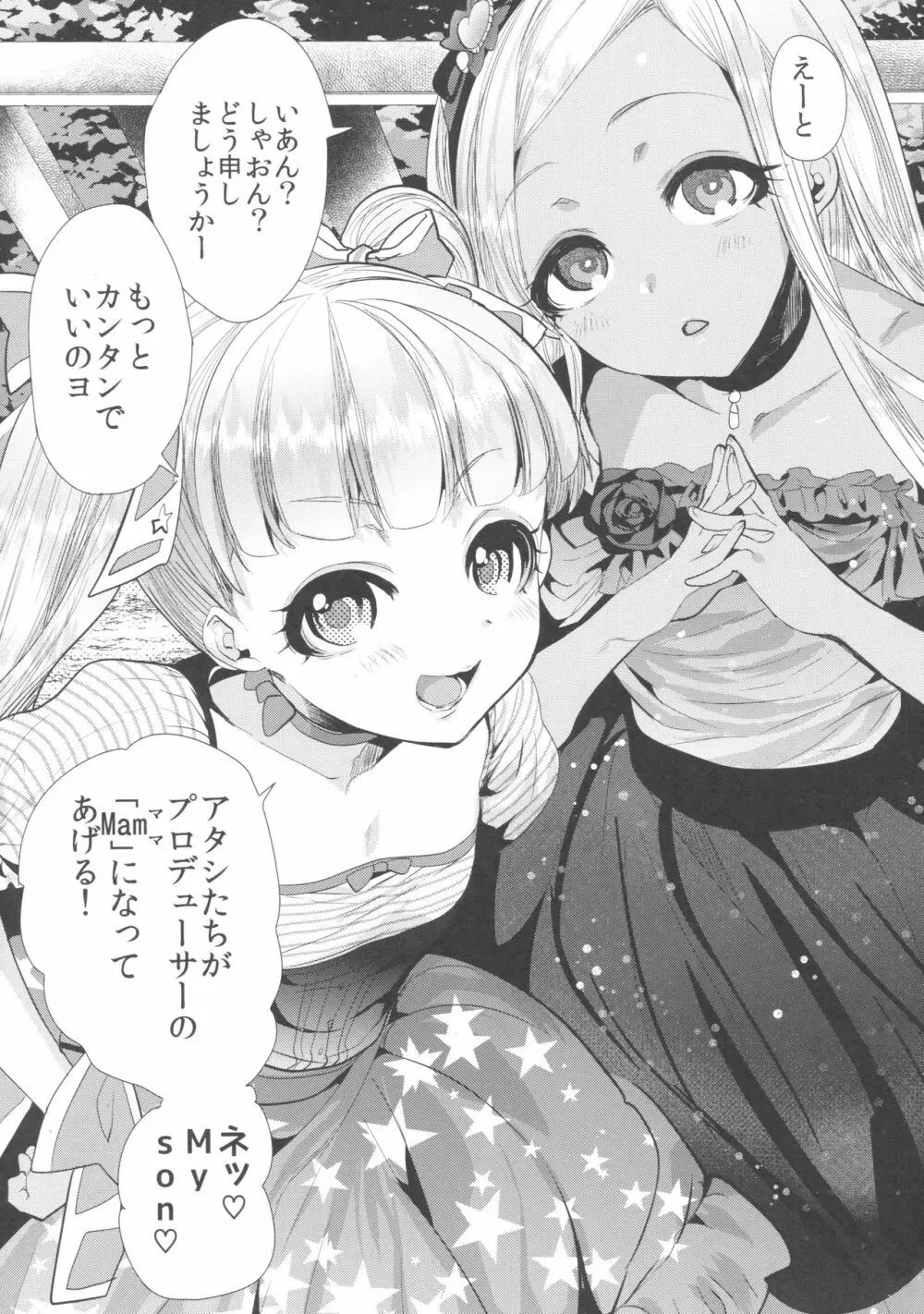 キンパツプチママアイドル Page.6