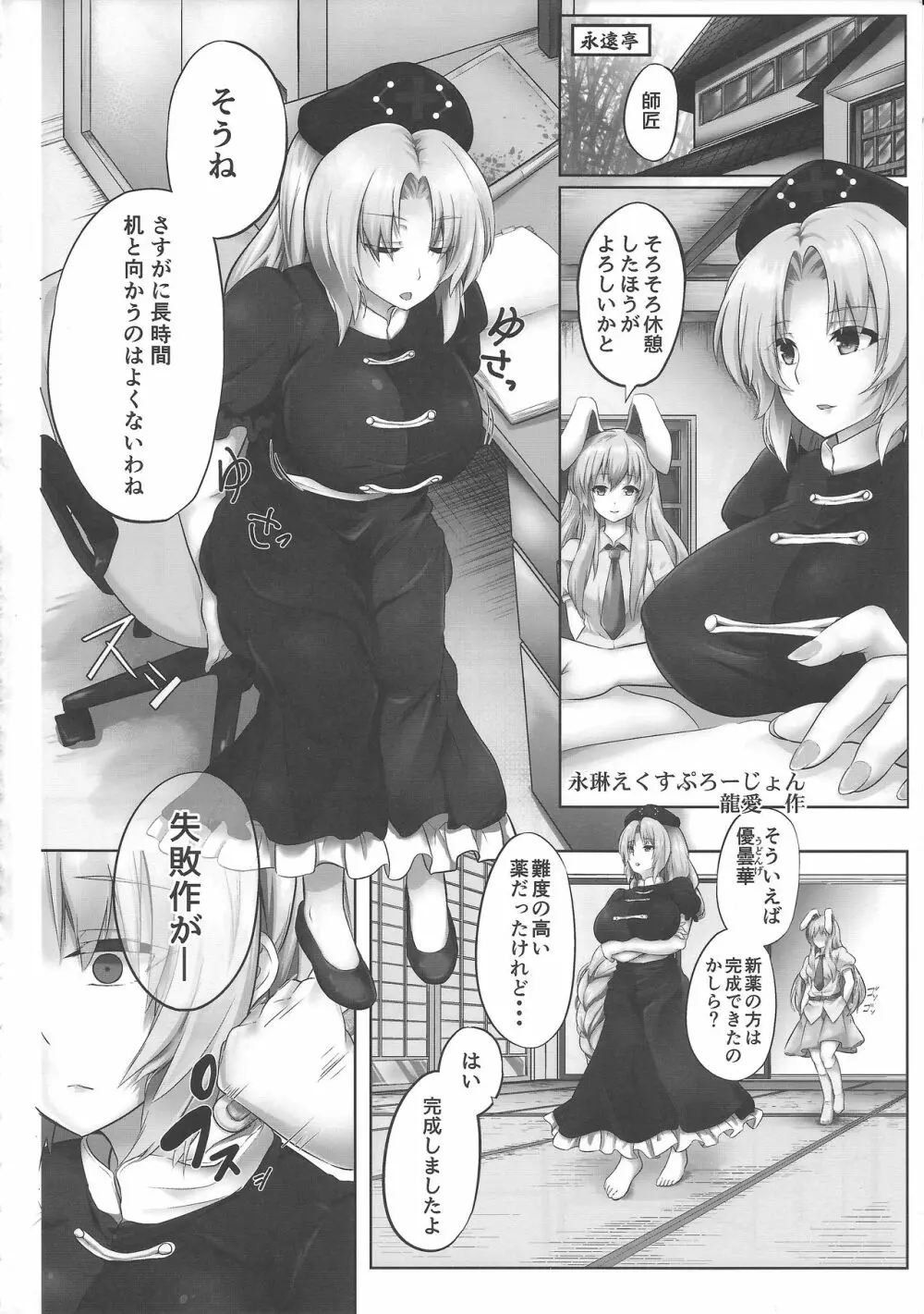 東方膨張系総合合同誌「膨女!!!!!!!!」 Page.101