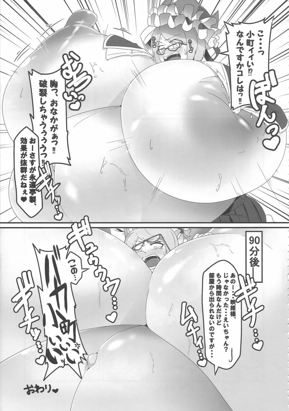 東方膨張系総合合同誌「膨女!!!!!!!!」 Page.18