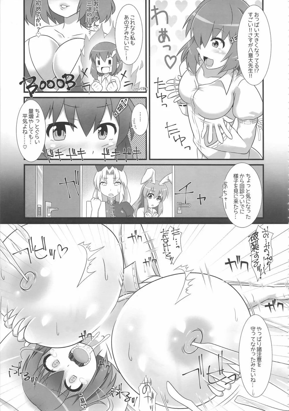 東方膨張系総合合同誌「膨女!!!!!!!!」 Page.20