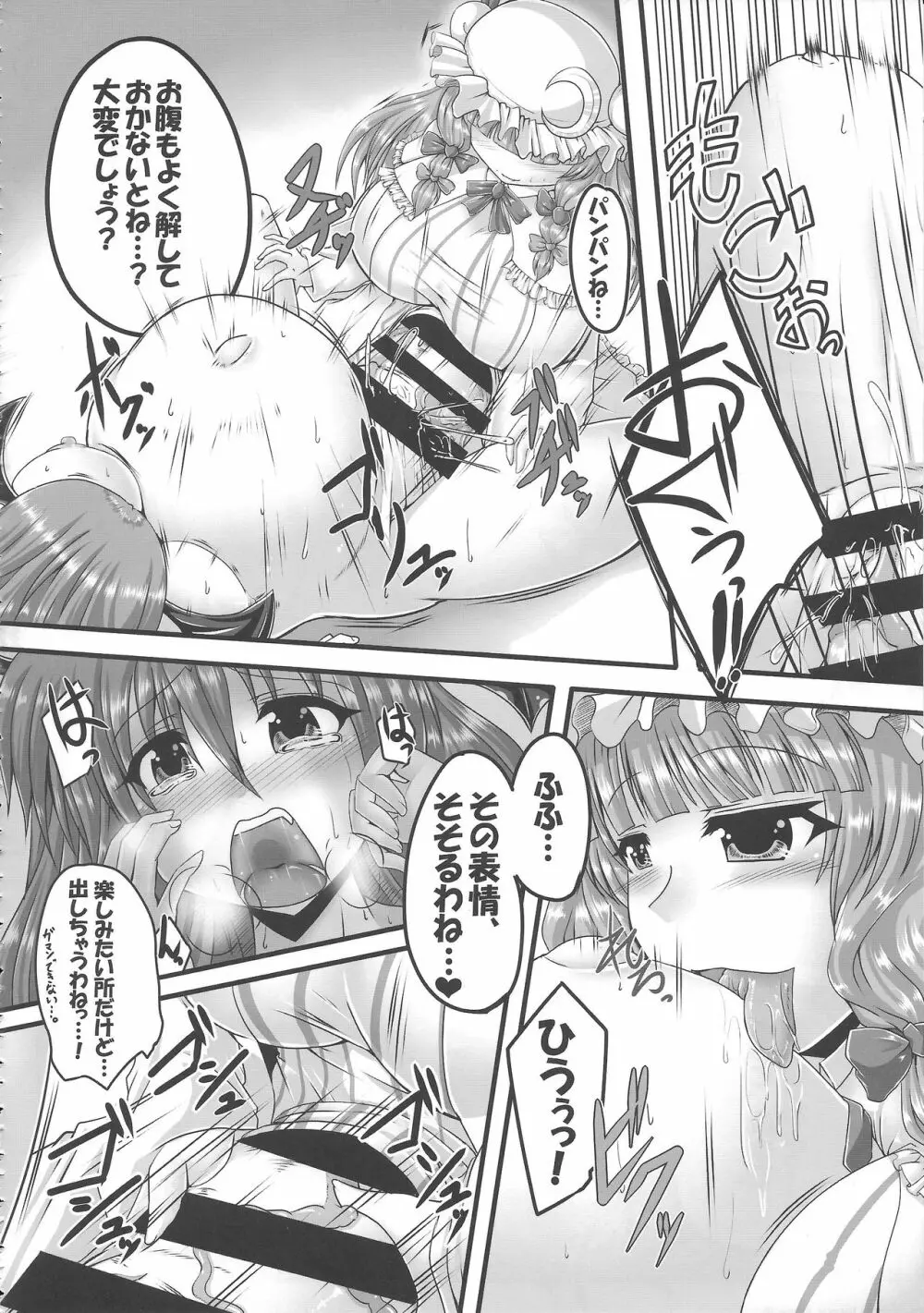 東方膨張系総合合同誌「膨女!!!!!!!!」 Page.27