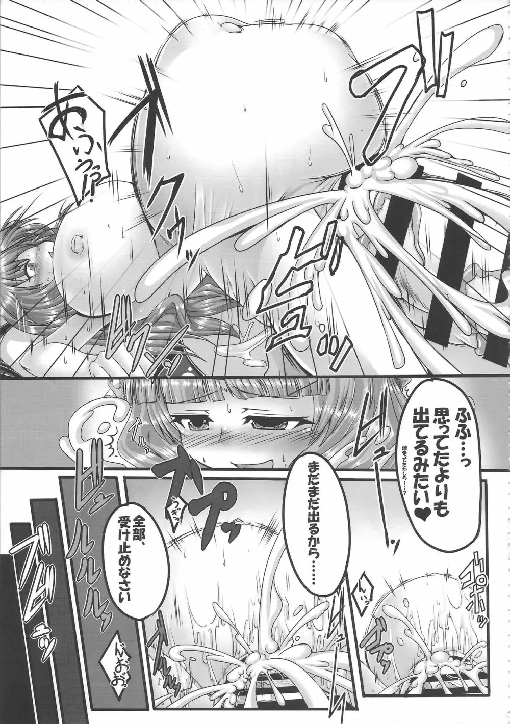 東方膨張系総合合同誌「膨女!!!!!!!!」 Page.28