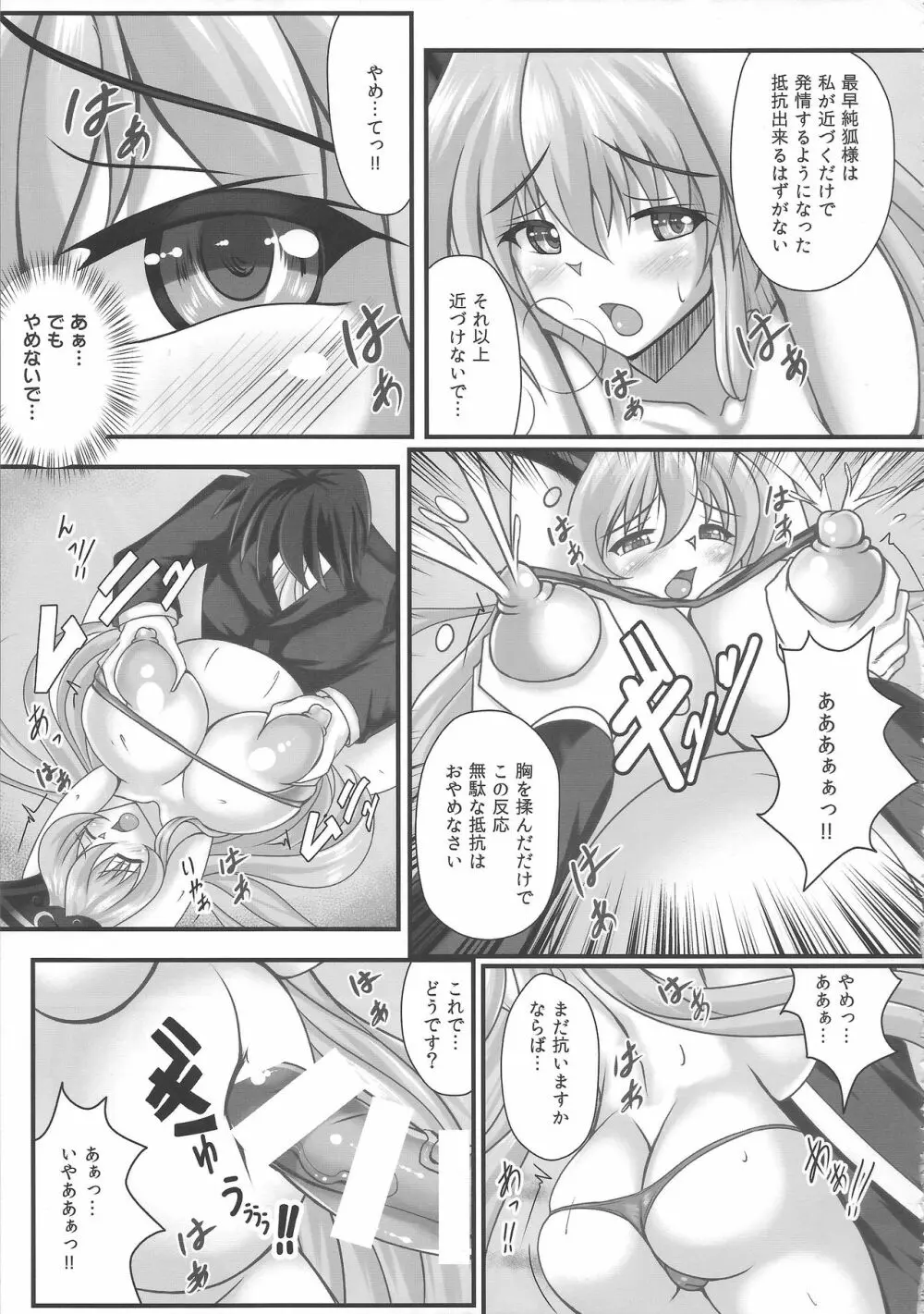 東方膨張系総合合同誌「膨女!!!!!!!!」 Page.38