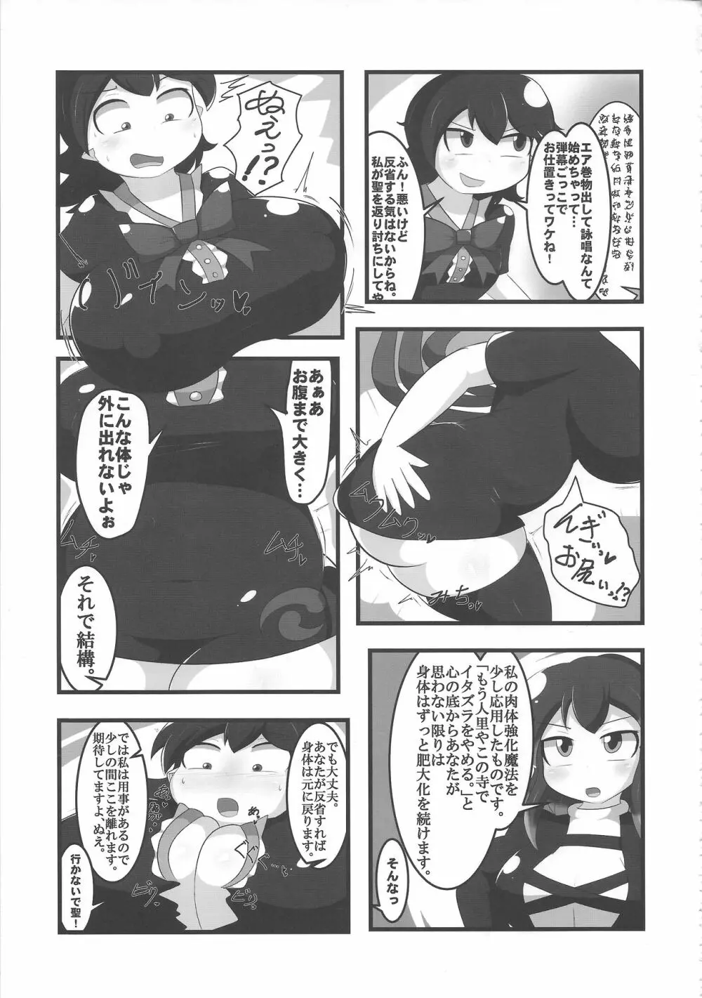 東方膨張系総合合同誌「膨女!!!!!!!!」 Page.48