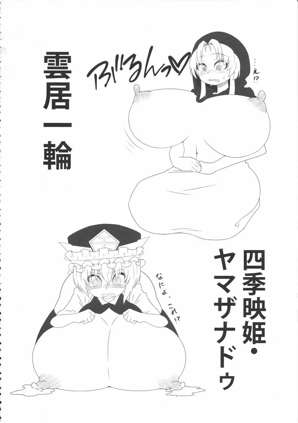 東方膨張系総合合同誌「膨女!!!!!!!!」 Page.5