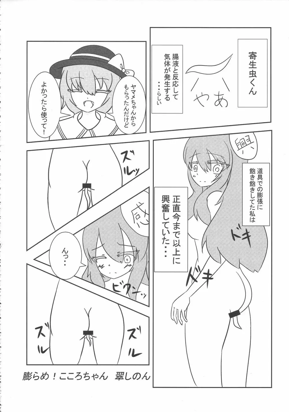 東方膨張系総合合同誌「膨女!!!!!!!!」 Page.53