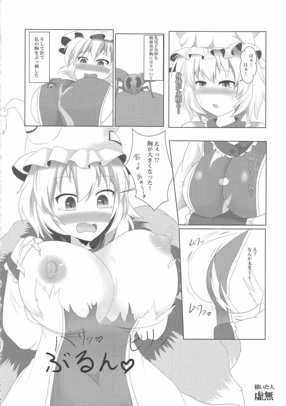 東方膨張系総合合同誌「膨女!!!!!!!!」 Page.65