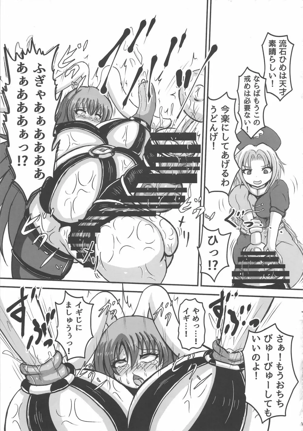 東方膨張系総合合同誌「膨女!!!!!!!!」 Page.72