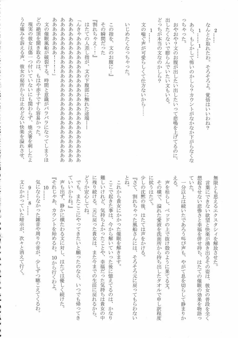 東方膨張系総合合同誌「膨女!!!!!!!!」 Page.81