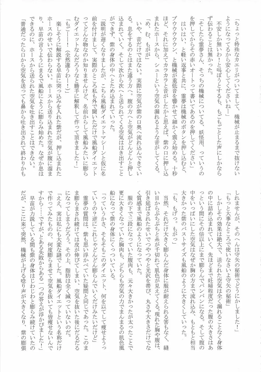 東方膨張系総合合同誌「膨女!!!!!!!!」 Page.88