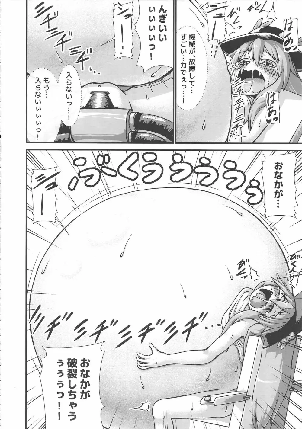 東方膨張系総合合同誌「膨女!!!!!!!!」 Page.95