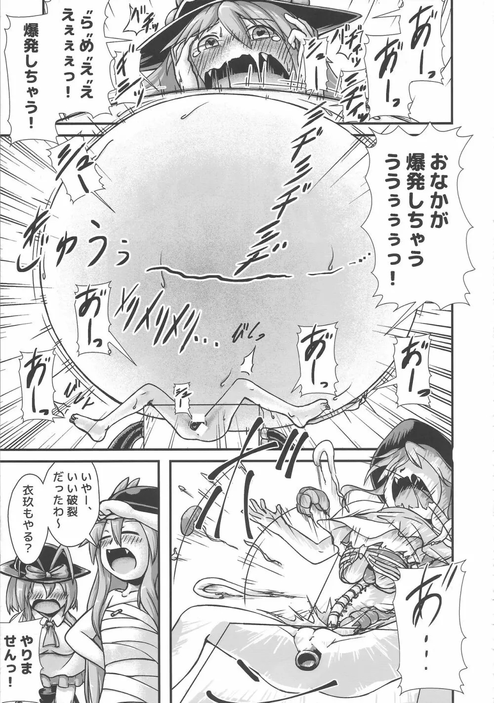 東方膨張系総合合同誌「膨女!!!!!!!!」 Page.96