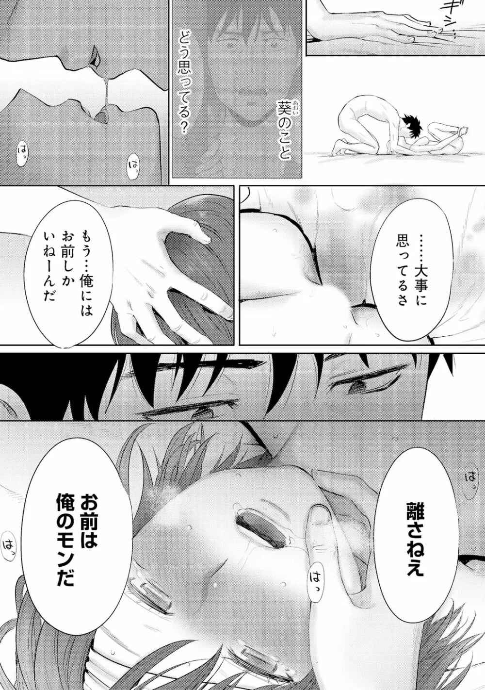 コウカン──あの時…アノ娘♀とイッ♂てたら──4 Page.101