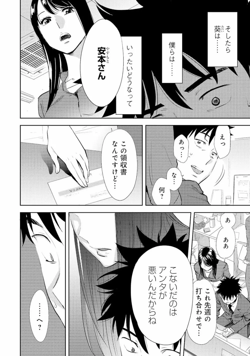 コウカン──あの時…アノ娘♀とイッ♂てたら──4 Page.104