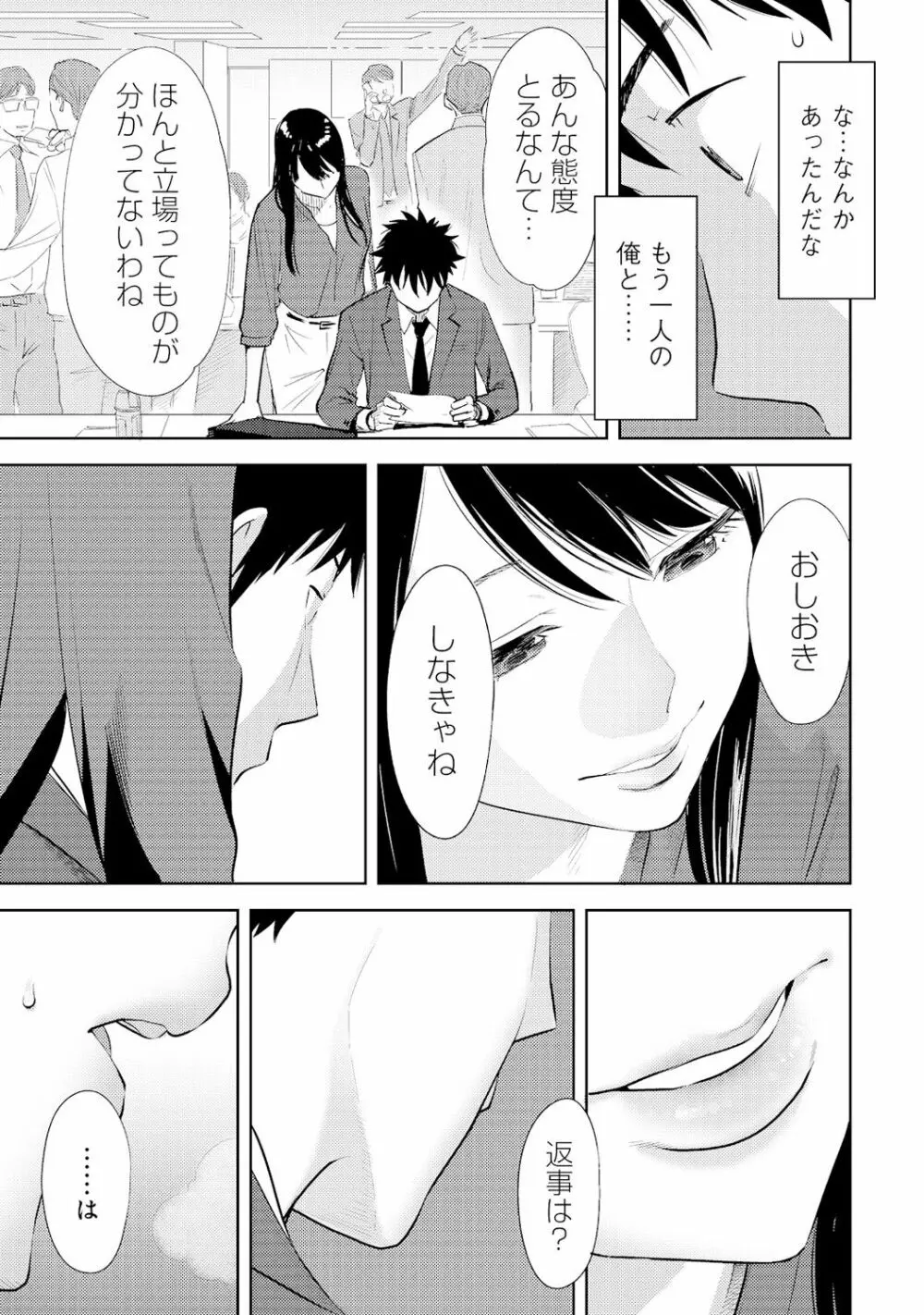 コウカン──あの時…アノ娘♀とイッ♂てたら──4 Page.105