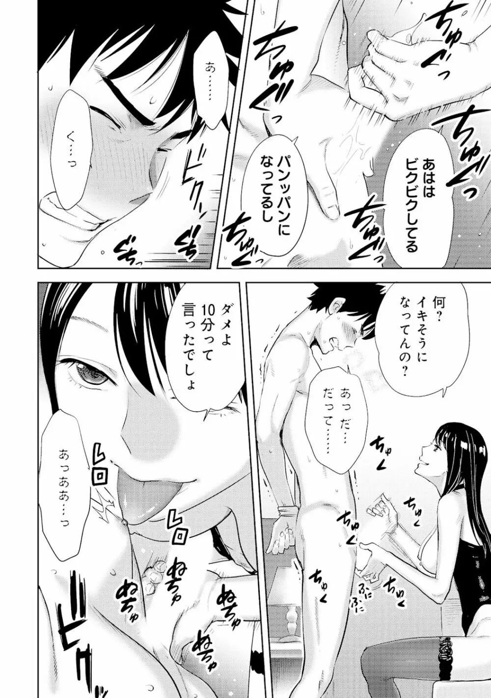 コウカン──あの時…アノ娘♀とイッ♂てたら──4 Page.112