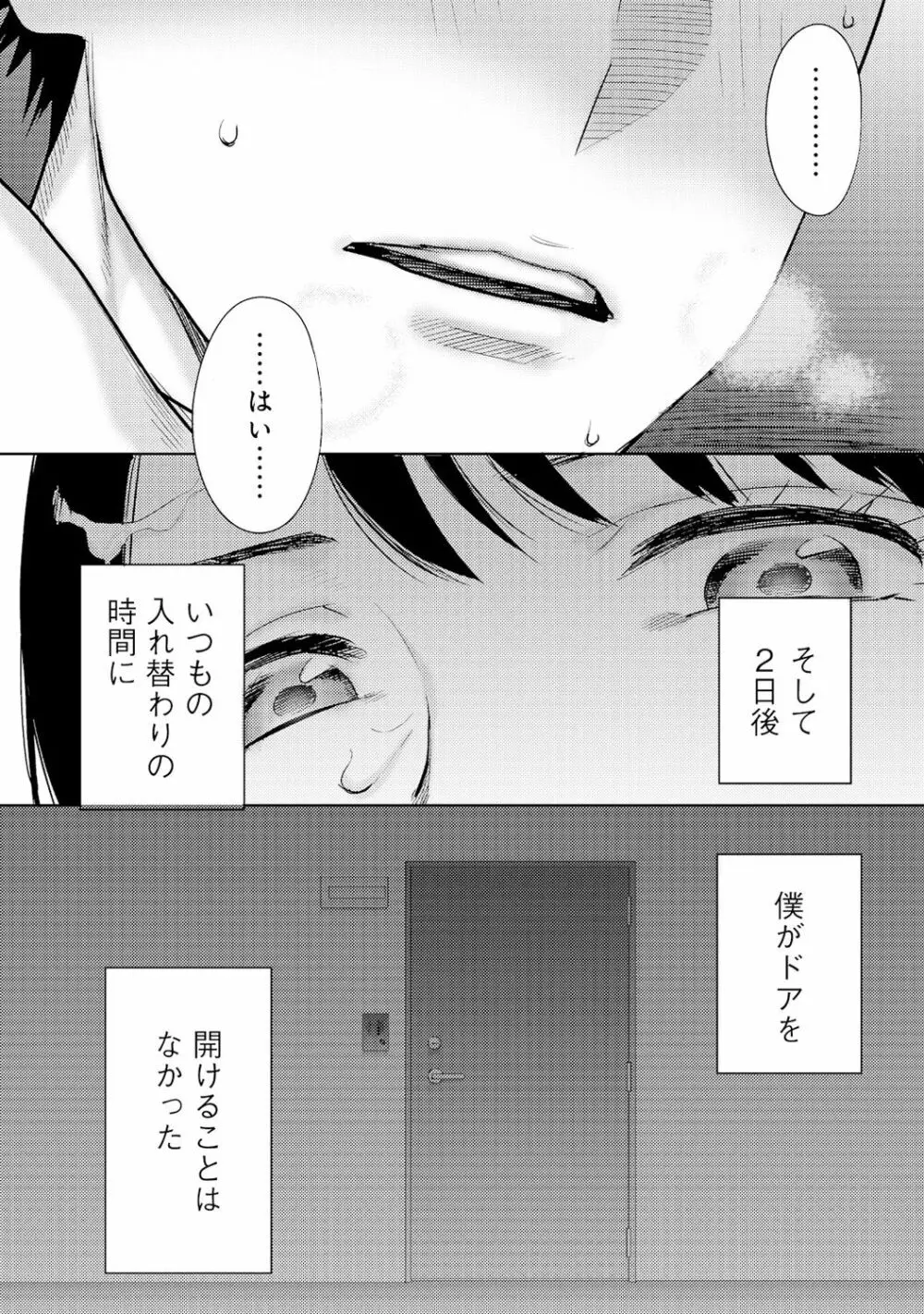 コウカン──あの時…アノ娘♀とイッ♂てたら──4 Page.116