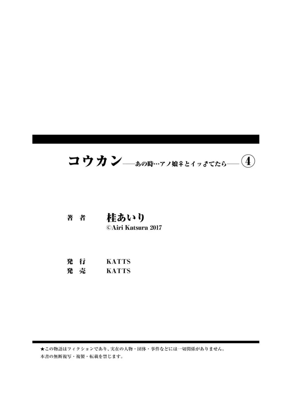 コウカン──あの時…アノ娘♀とイッ♂てたら──4 Page.118